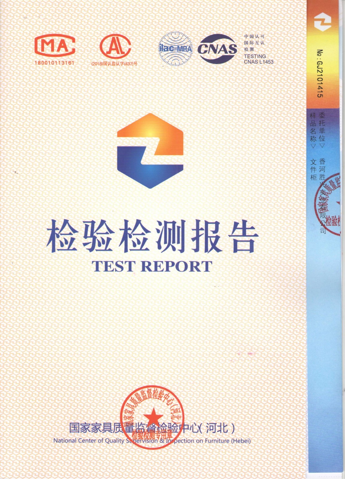 文件柜检测报告_01(1).jpg